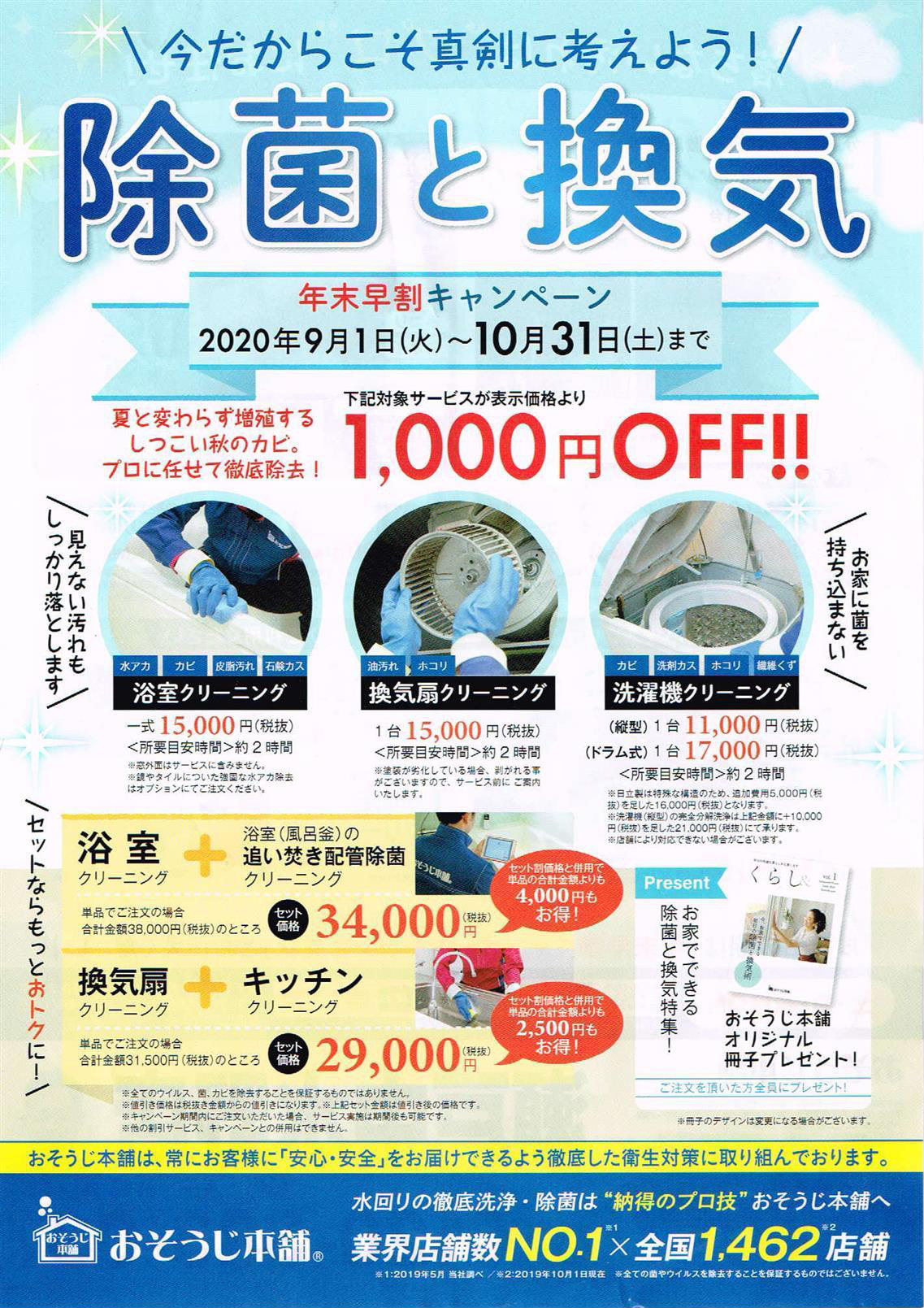 年末早割キャンペーン