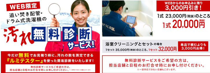 新春除菌キャンペーン