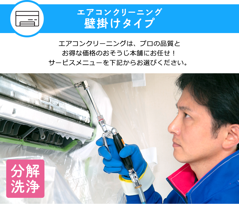 エアコンクリーニングキャンペーン