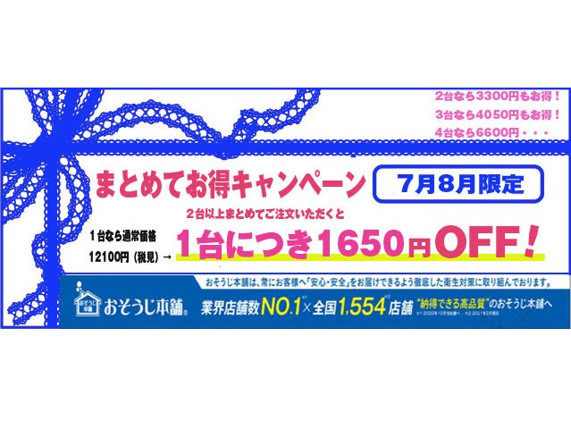 エアコンクリーニングキャンペーン