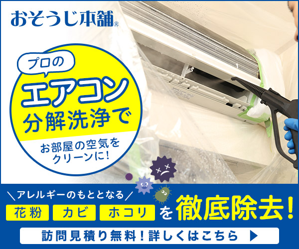 評判の良いハウスクリーニング