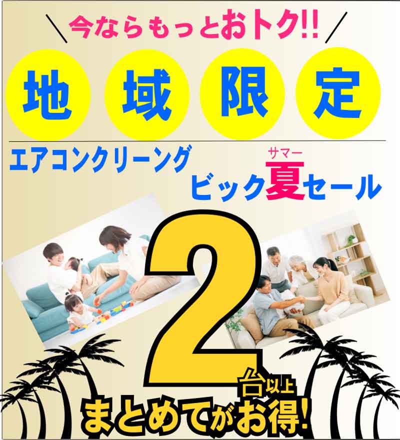 完全分解洗浄トライアル キャンペーン