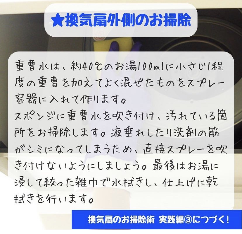 意外と知らない?油汚れの対策 Part3