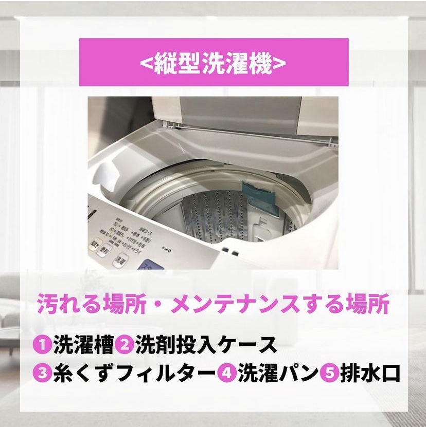 ドラム式洗濯機のメンテナンス方法 Part2!