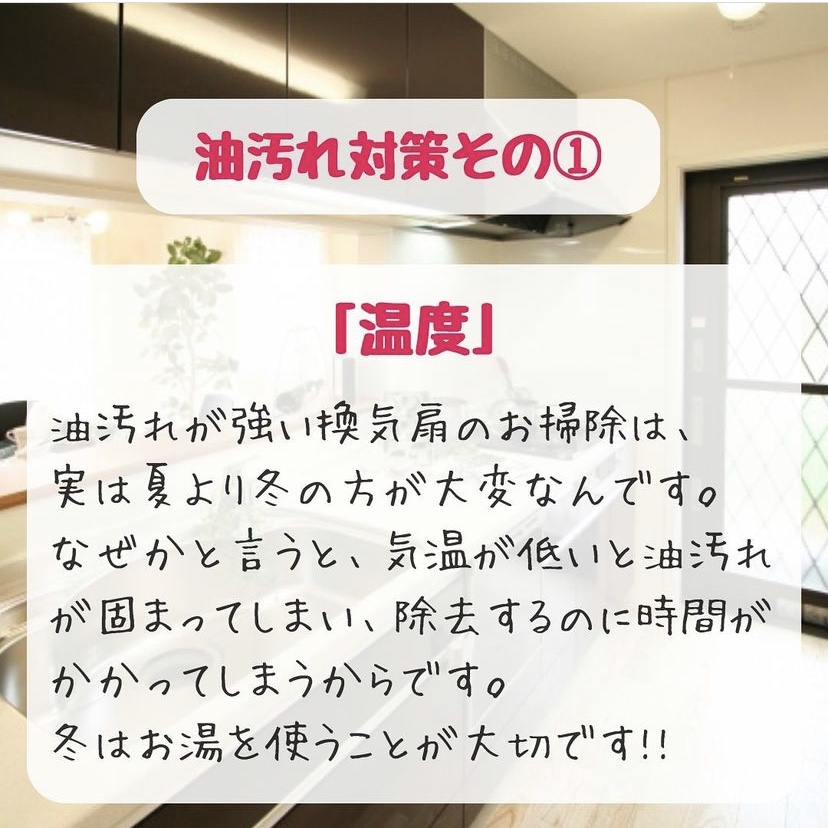 意外と知らない?油汚れの対策 Part1