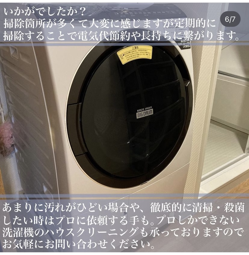ドラム式洗濯機の掃除のあれこれ!後編
