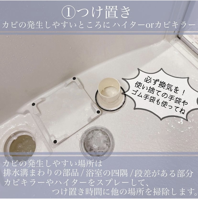 基本のお掃除!浴室編