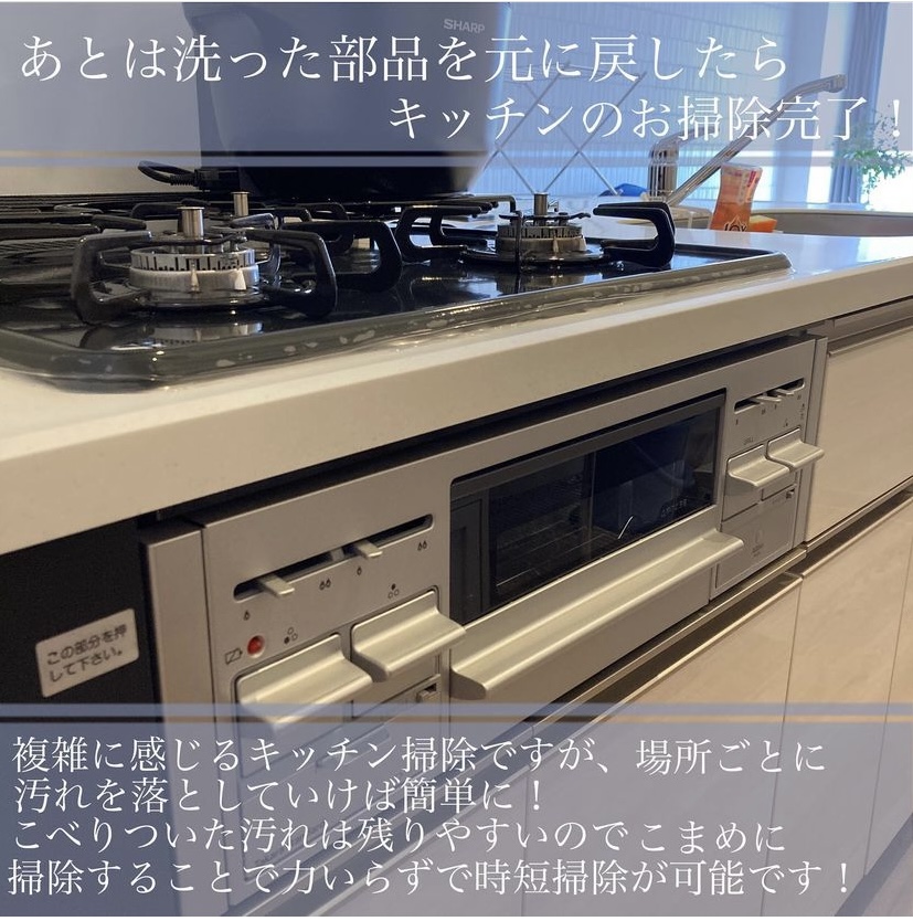 基本のお掃除!キッチン編