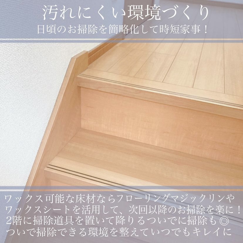 基本のお掃除!階段編