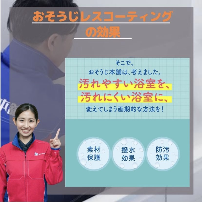 最強おそうじレスコーティング Part1