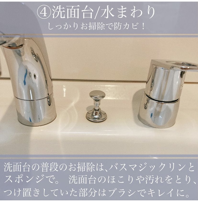 基本のお掃除!洗面所編
