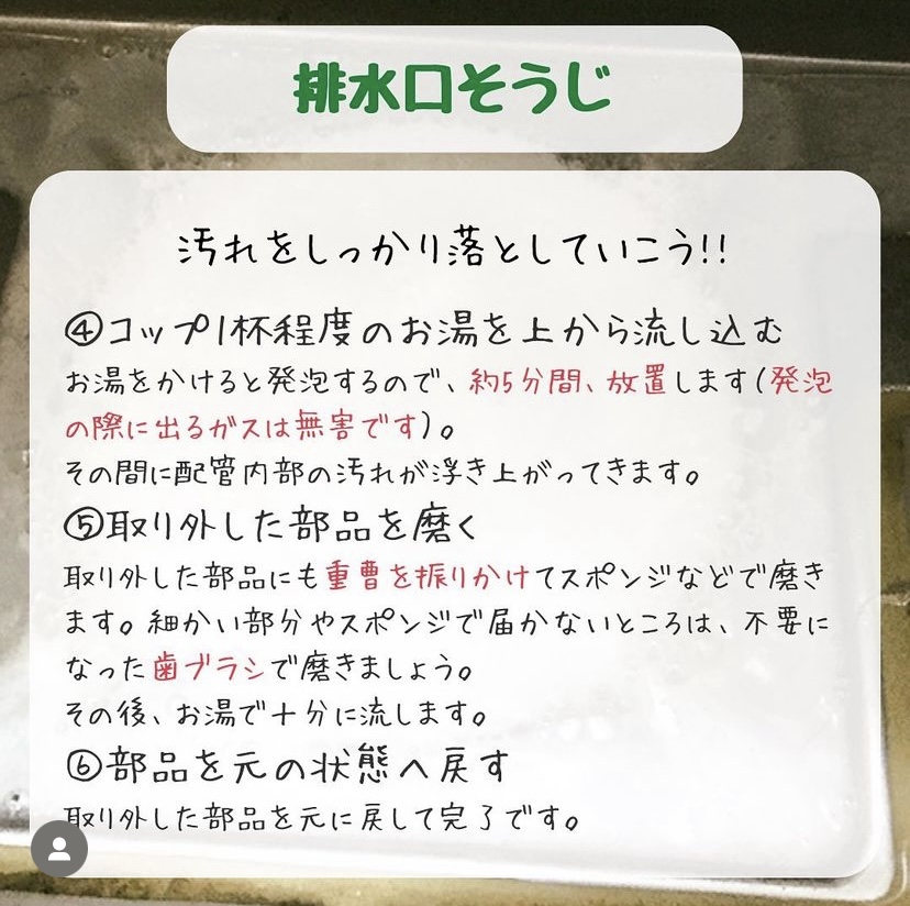 浴室の排水口クリーニングPart2