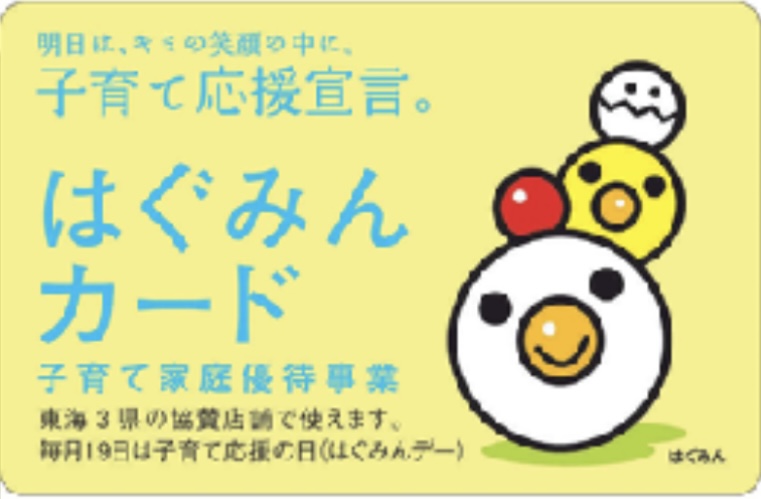 子育て応援❣️はぐみん❣️