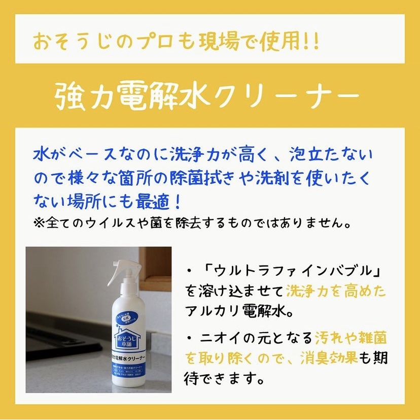 プロ直伝!おそうじグッズ 拭き掃除編