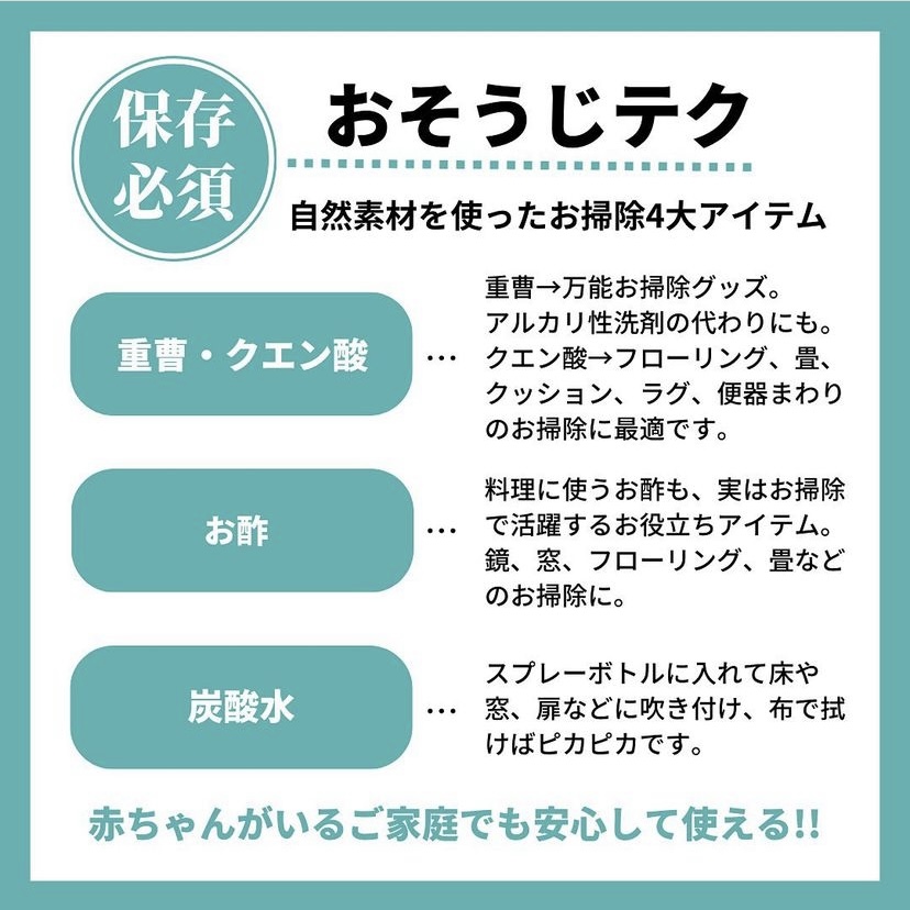 おそうじテク! 赤ちゃんがいるご家庭編