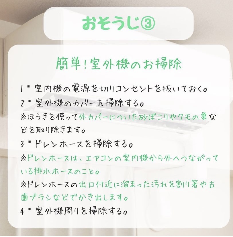 簡単お掃除!エアコン編