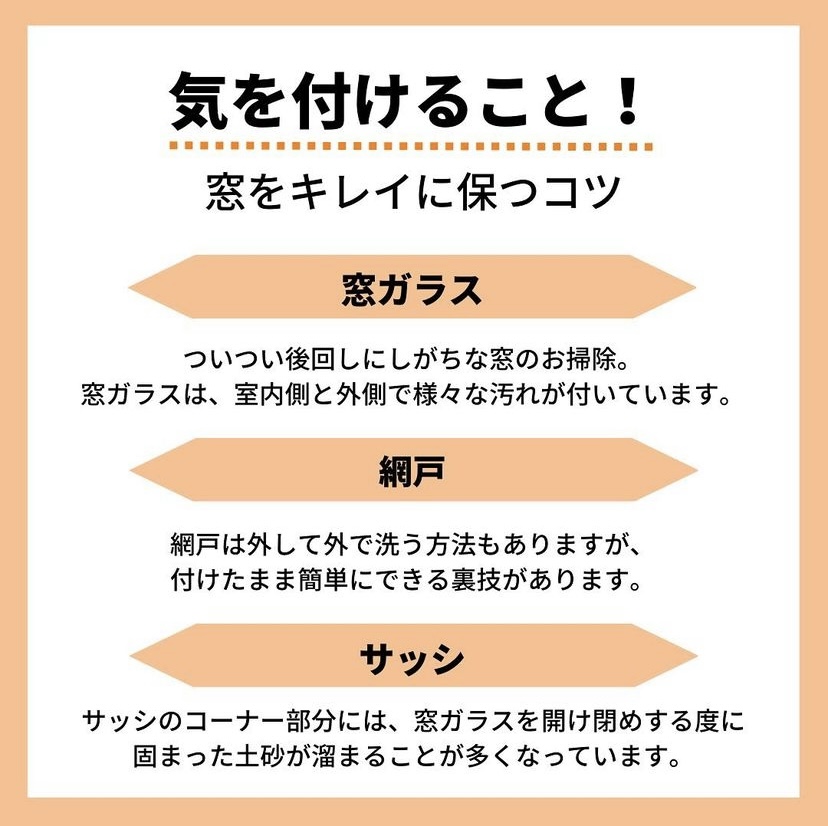 おそうじテク! 窓編