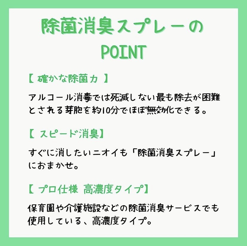 プロ直伝!お掃除グッズ 除菌消臭編
