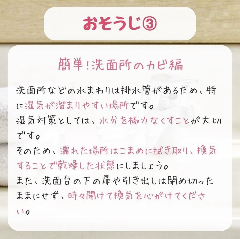 簡単お掃除! カビ編