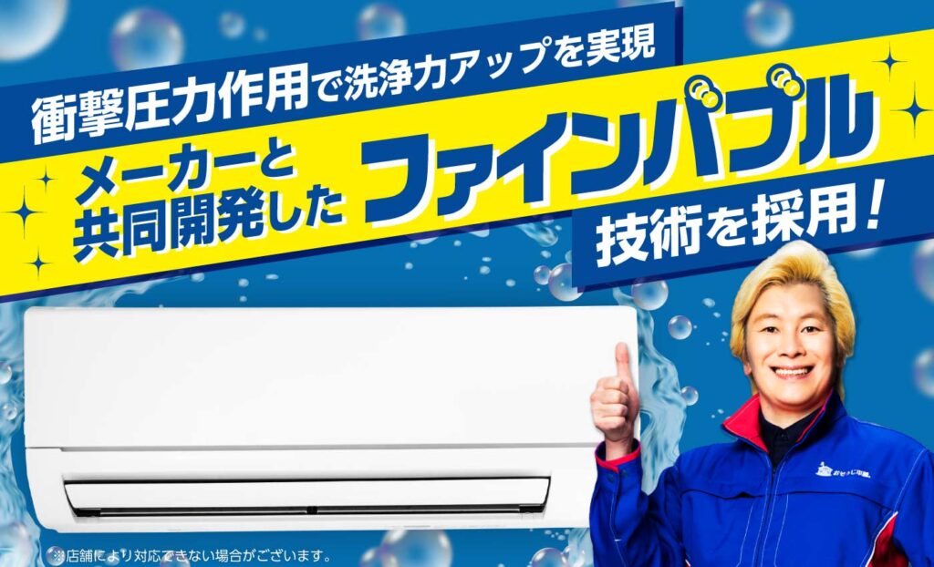 エアコンクリーニング キャンペーン