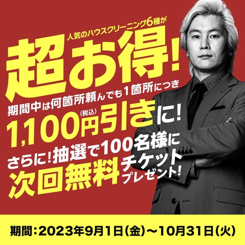 大感謝祭キャンペーン