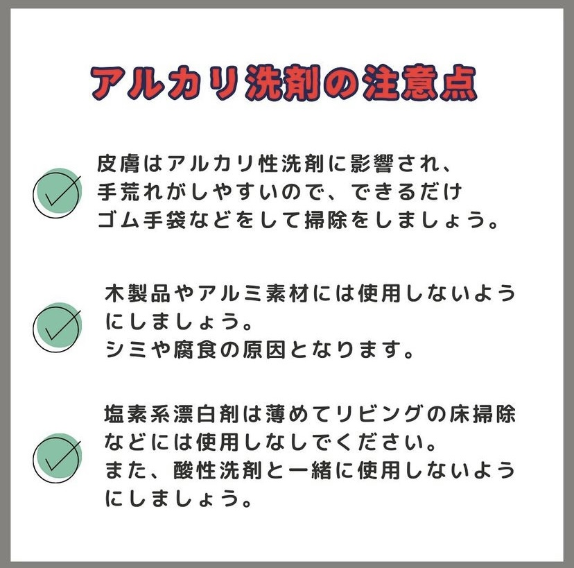 アルカリ洗剤が万能すぎる！