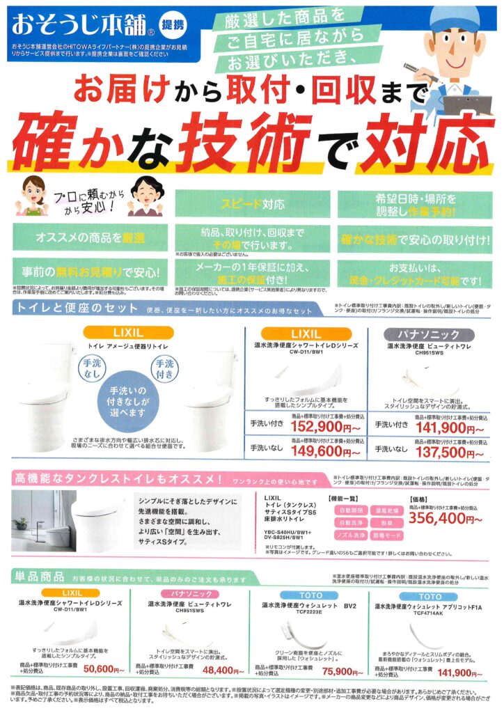 トイレ　レンジフード　水栓　取り換えのご紹介